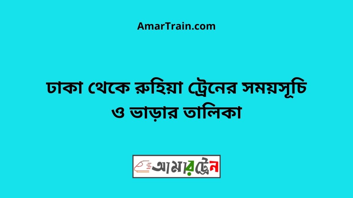 Dhaka To Ruhiya Train Schedule With Ticket Price