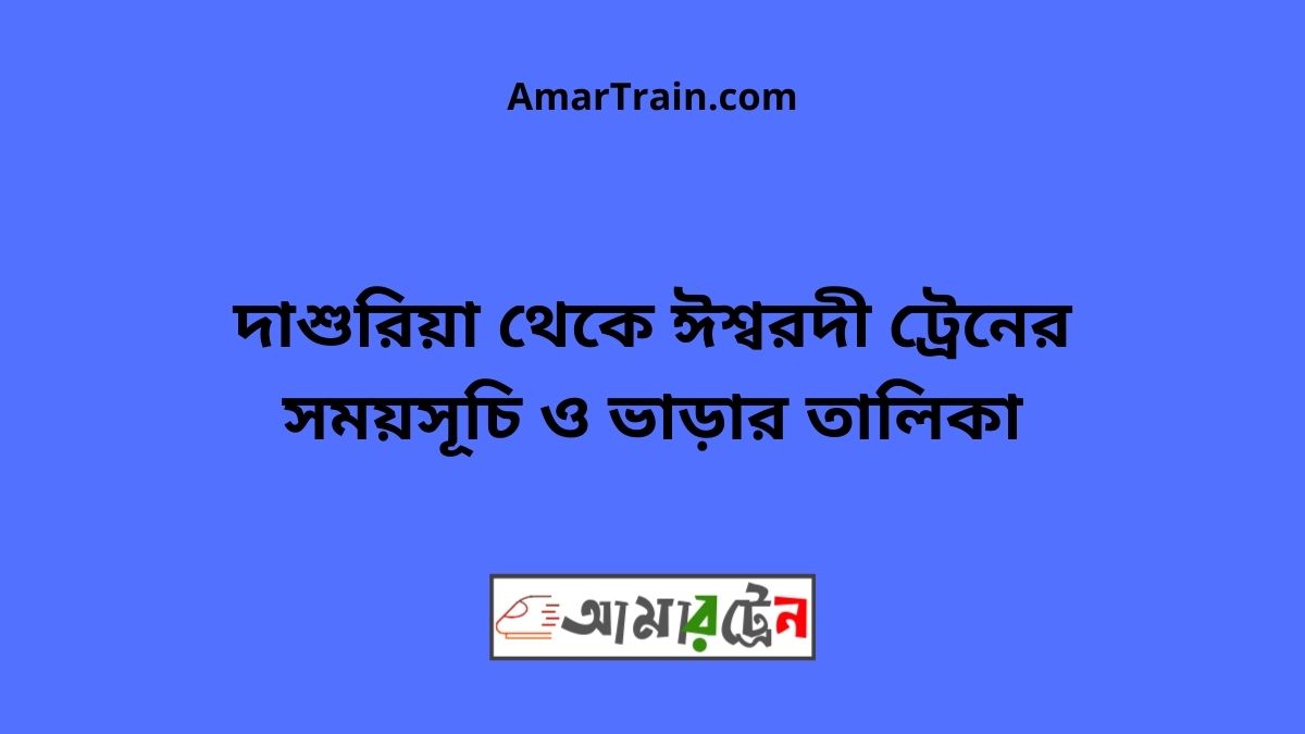 Dashuria To Ishwardi Train Schedule With Ticket Price