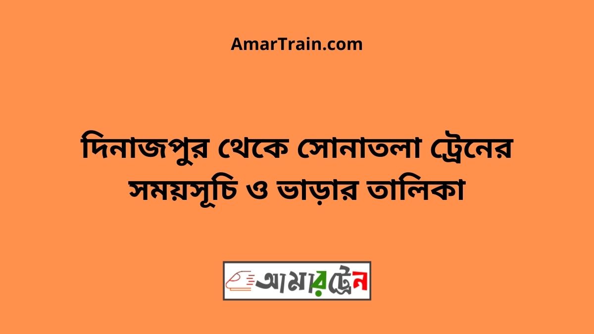 Dinajpur To Sonatola Train Schedule With Ticket Price