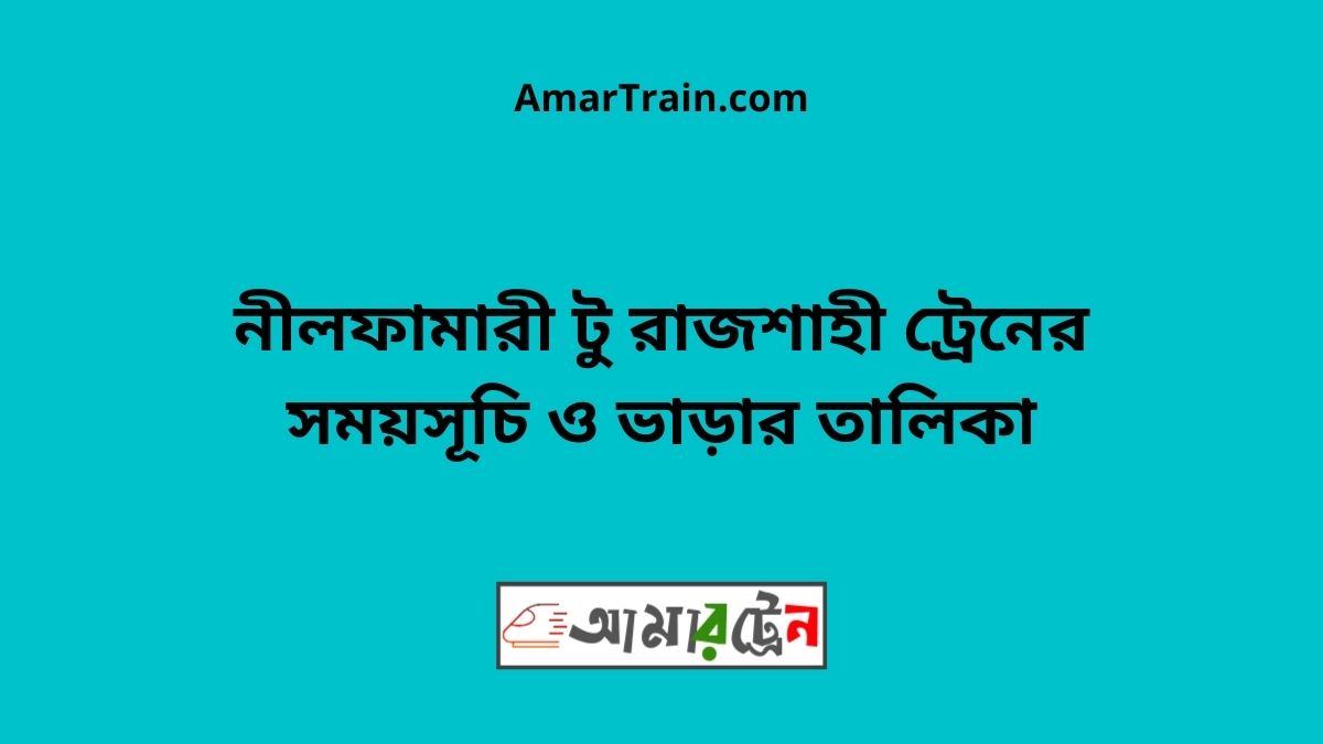 Nilphamari To Rajshahi Train Schedule & Ticket Price