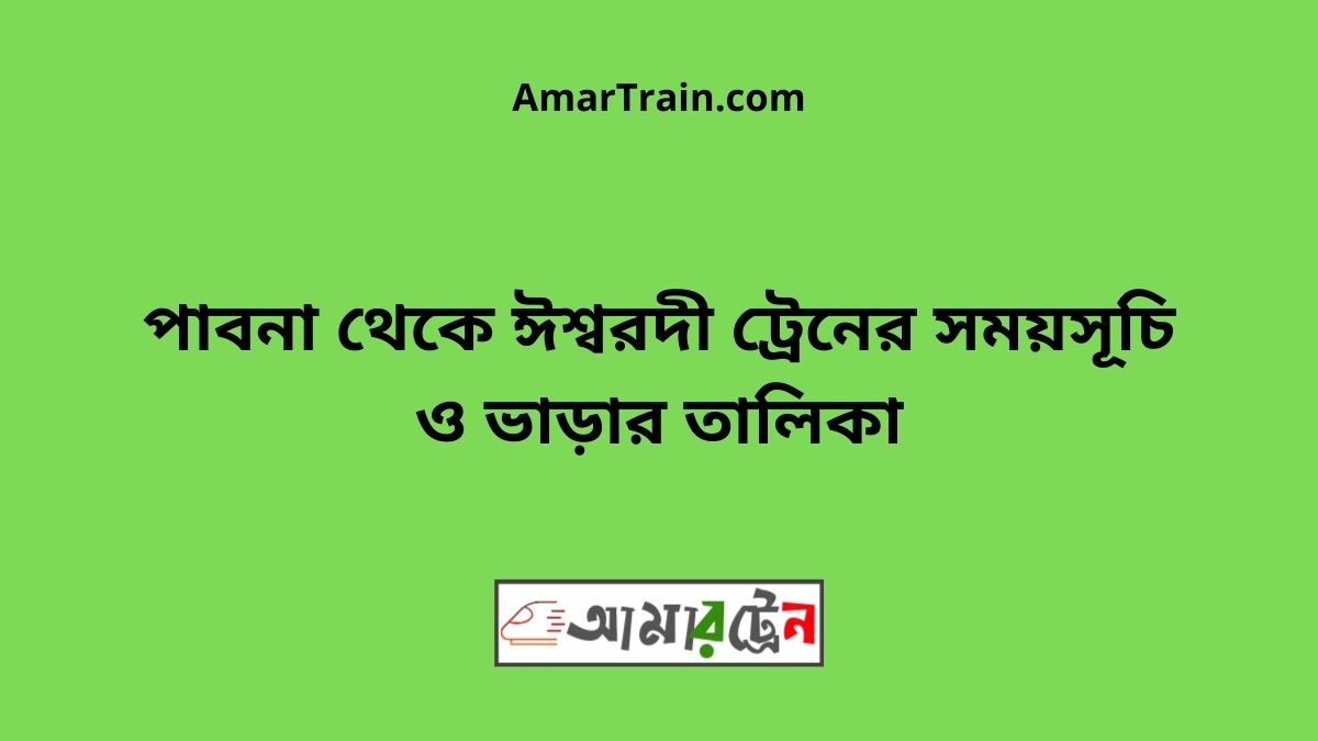 Pabna To Ishwardi Train Schedule With Ticket Price