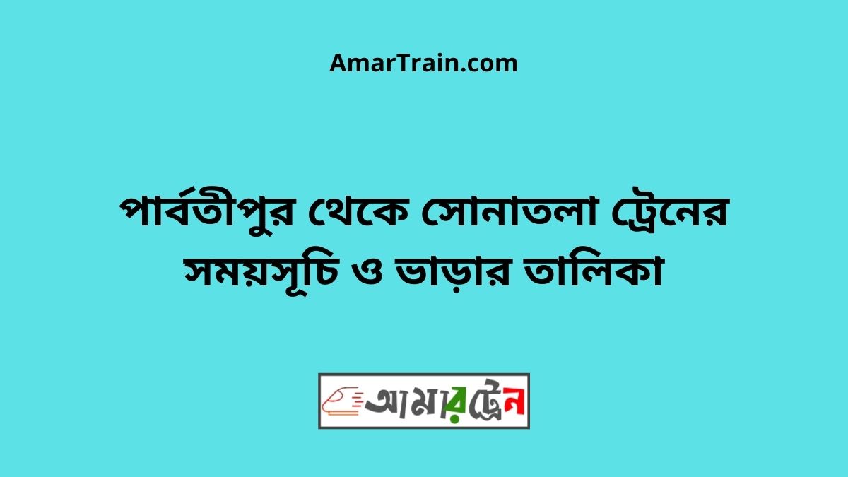 Parbatipur To Sonatola Train Schedule With Ticket Price