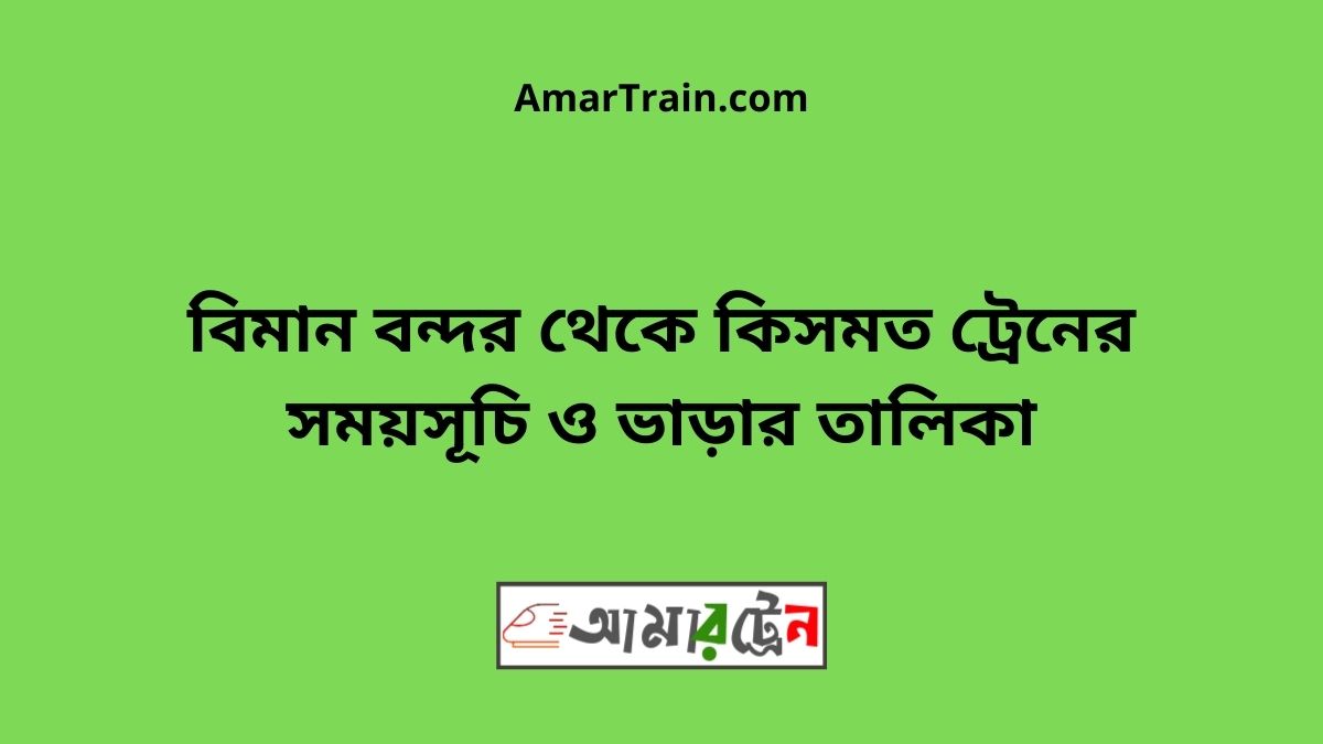 Biman Bandar To Kismot Train Schedule With Ticket Price