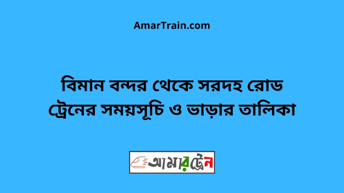 Biman bandor To Sardah Road Train Schedule With Ticket Price