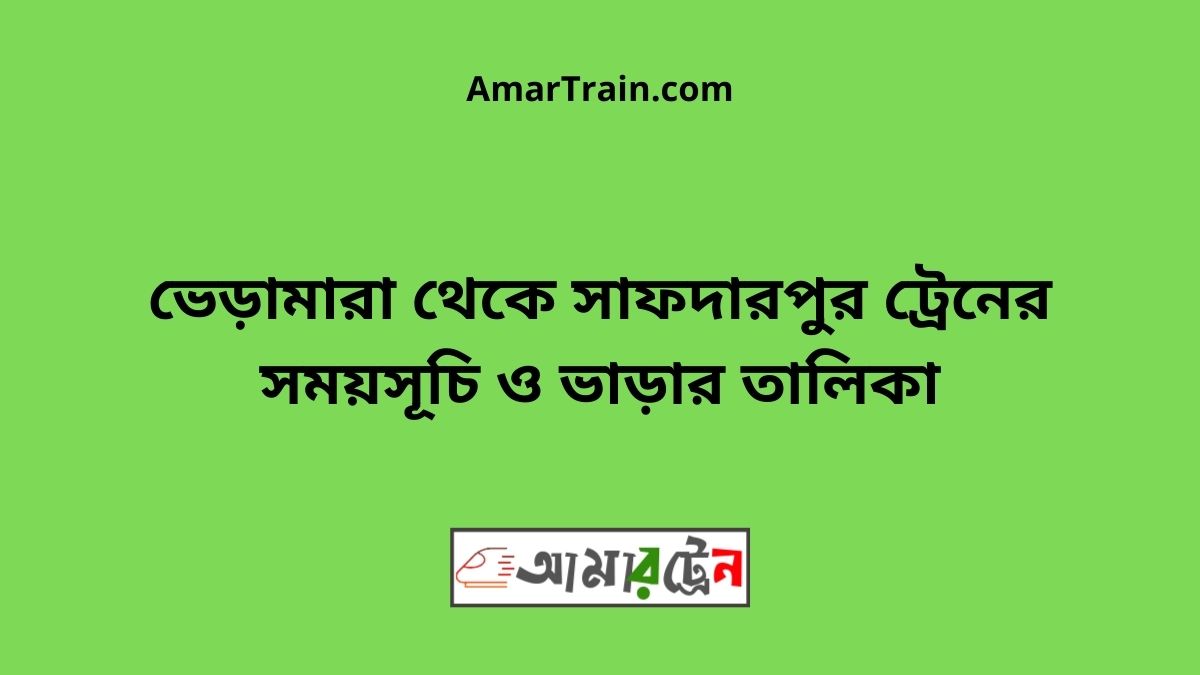 Bheramara To Safdarpur Train Schedule & Ticket Price