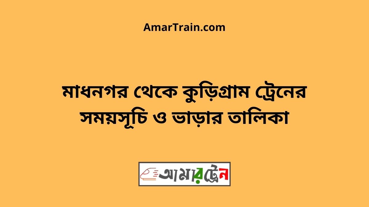 Madhnagar to Kurigram Train Schedule With Ticket Price