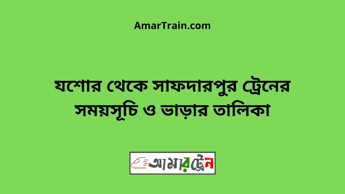 Jessore To Safdarpur Train Schedule With Ticket Price
