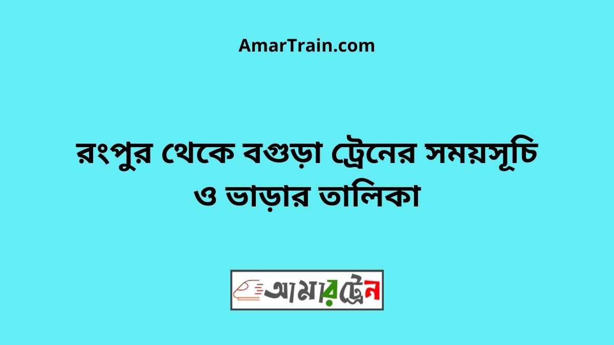 Rangpur To Bogra Train Schedule With Ticket Price