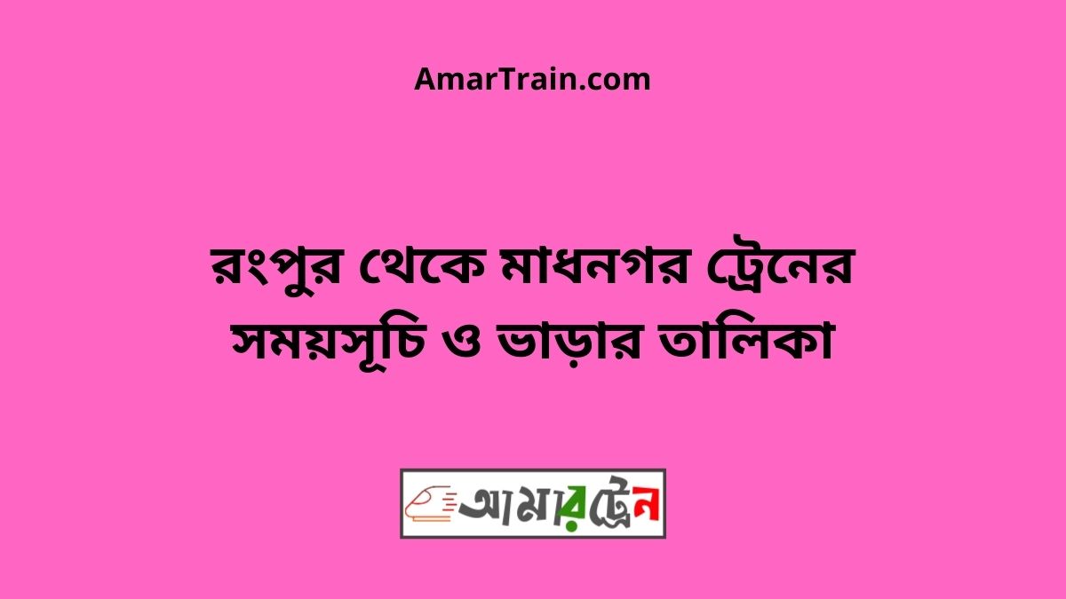Rangpur to Madhnogor Train Schedule With Ticket Price