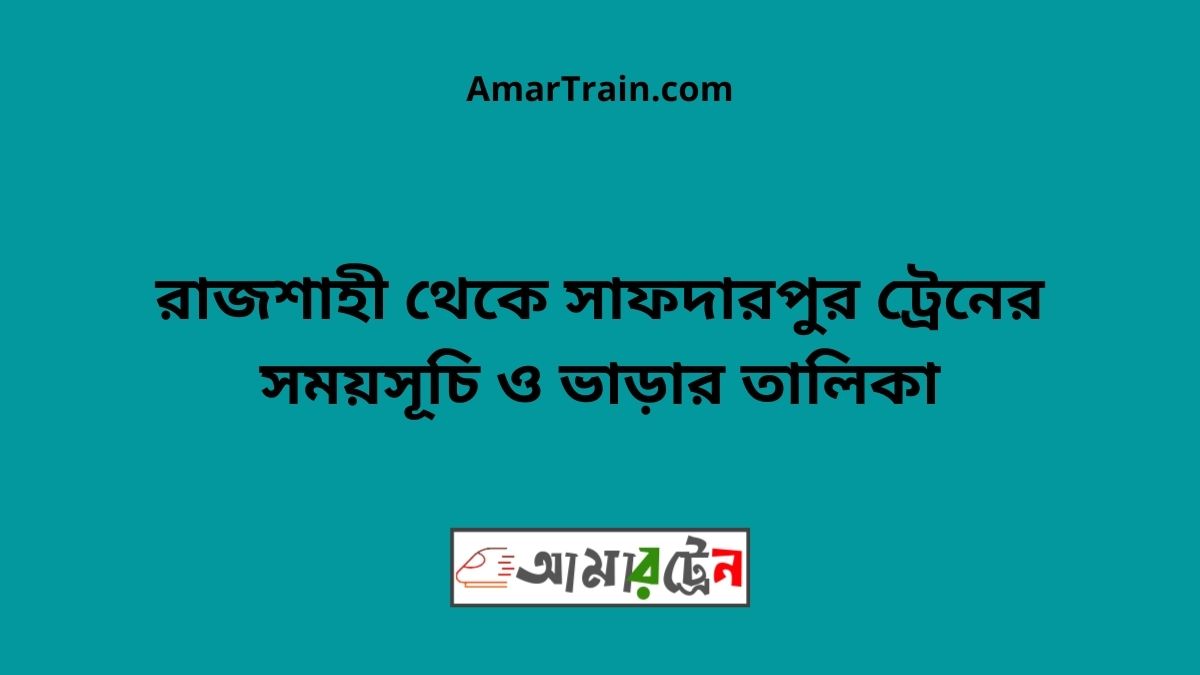Rajshahi To SafdarpurTrain Schedule & Ticket Price