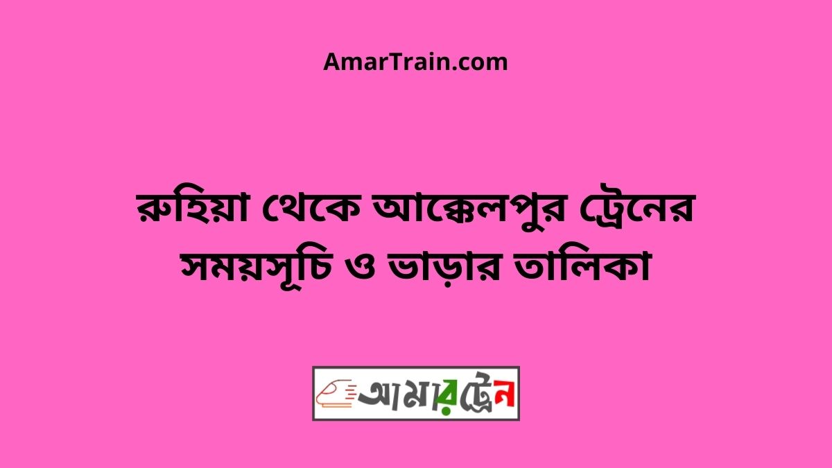Ruhiya To Akkelpur Train Schedule With Ticket Price