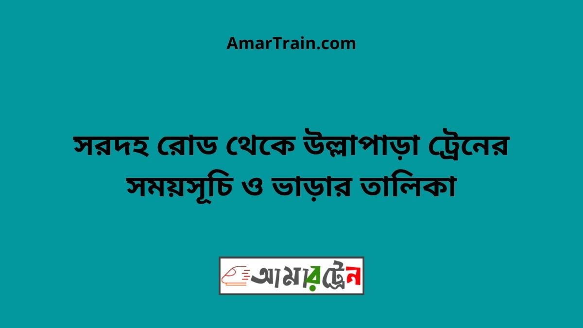 Sardah Road To Ullapara Train Schedule With Ticket Price