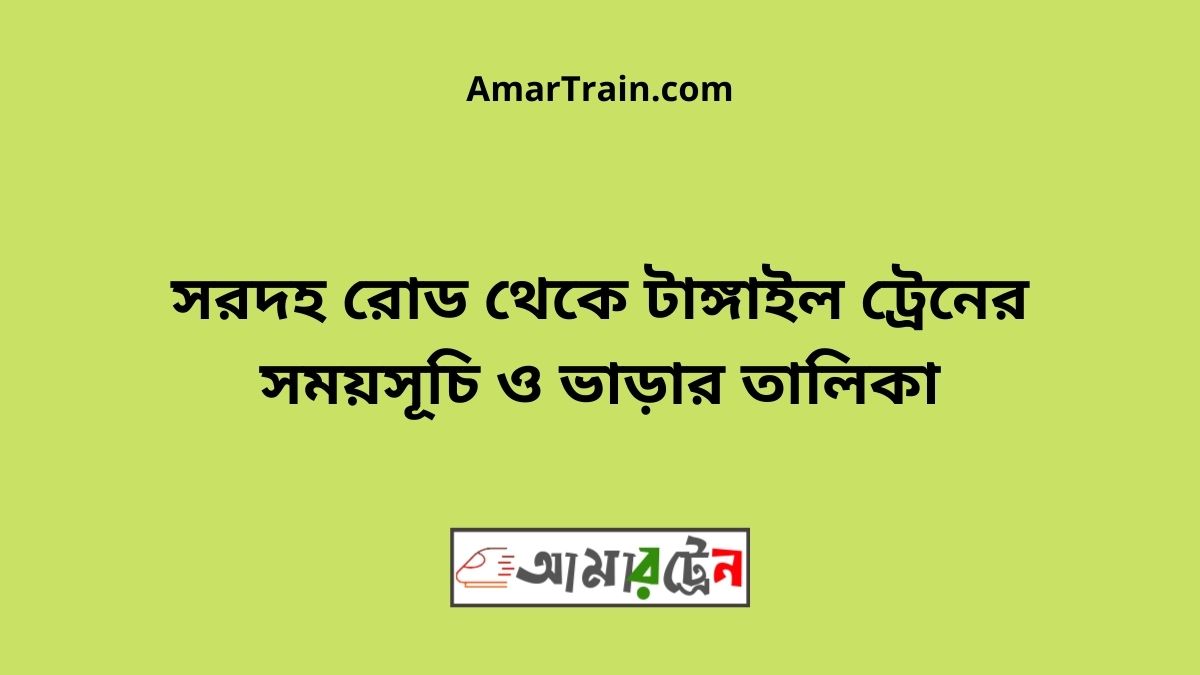 Sardah Road To Tangail Train Schedule With Ticket Price