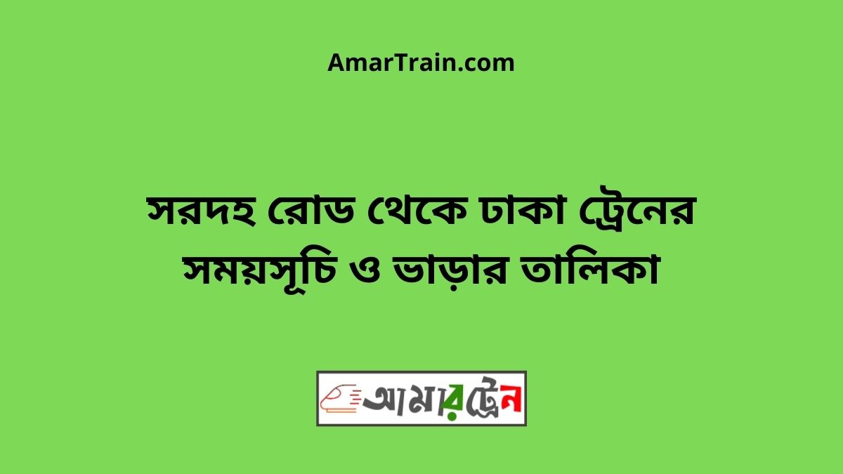 Sardah Road To Dhaka Train Schedule With Ticket Price