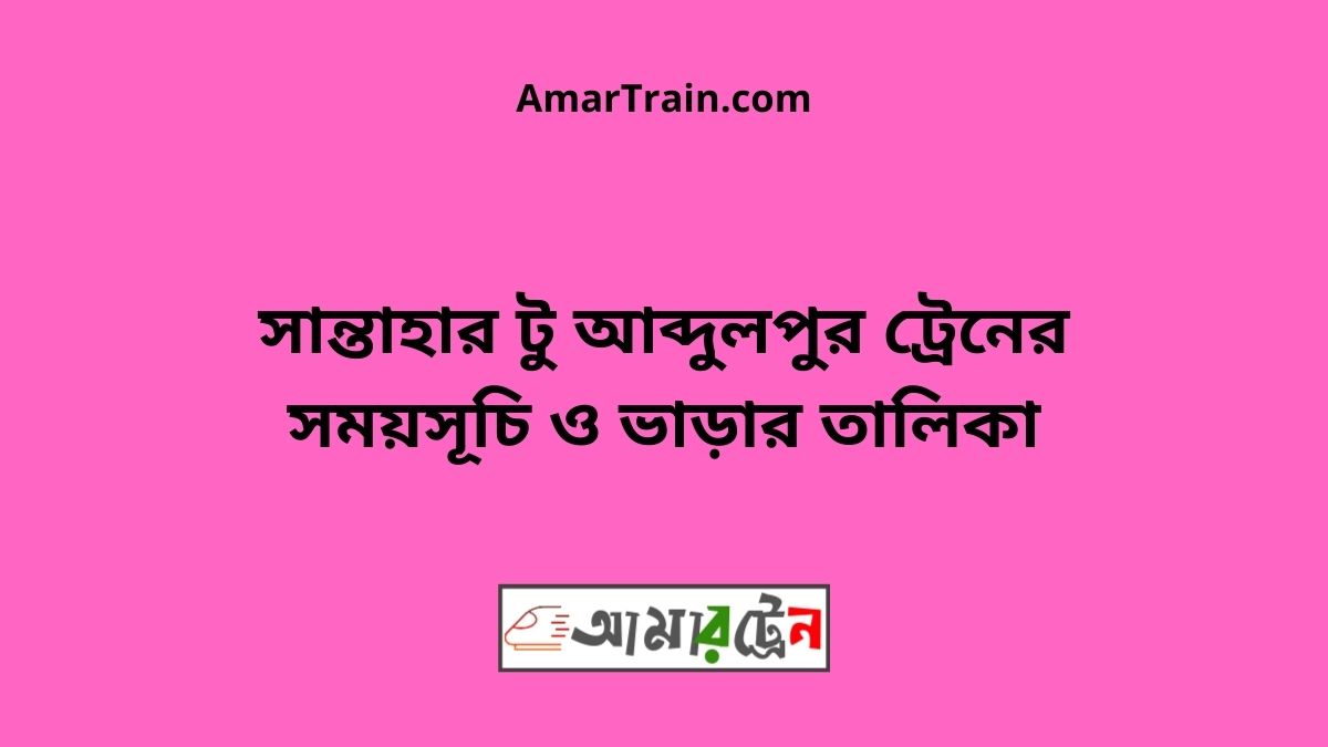 Santahar To Abdulpur Train Schedule With Ticket Price