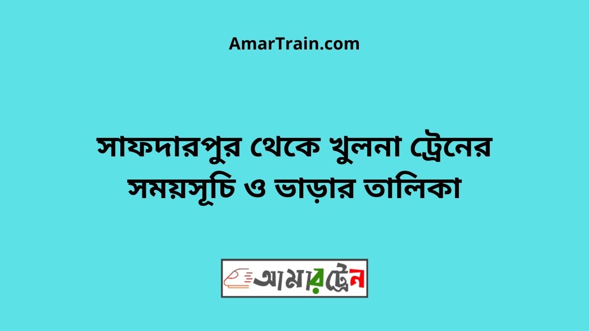 Safdarpur To Khulna Train Schedule With Ticket Price