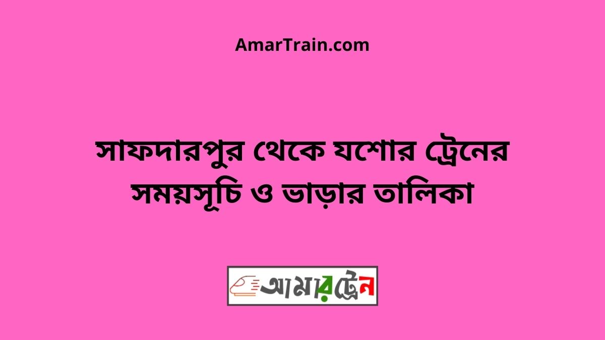 Safdarpur To Jessore Train Schedule With Ticket Price