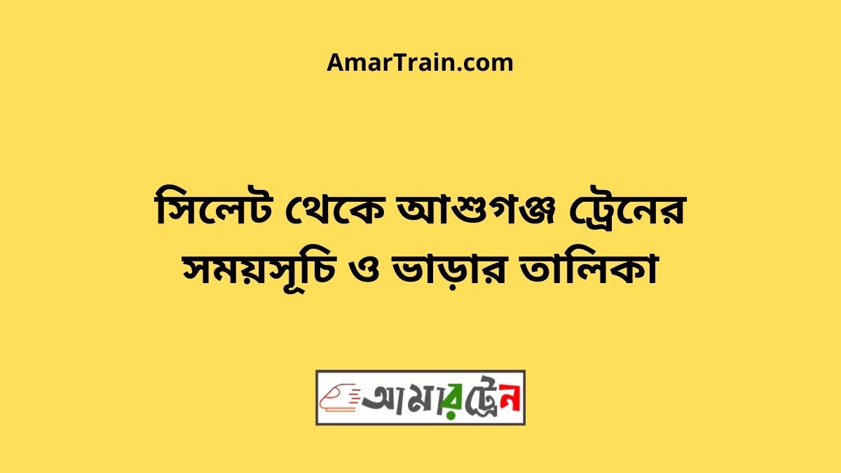 Sylhet To Ashuganj Train Schedule With Ticket Price