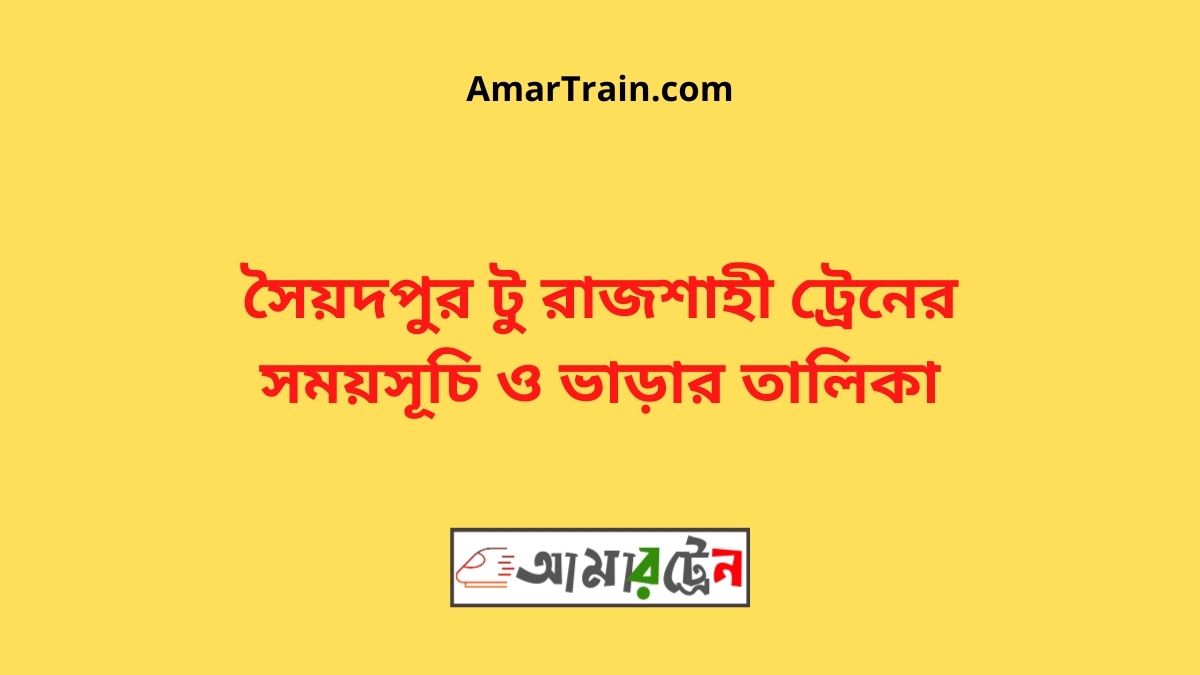 Saidpur To Rajshahi Train Schedule & Ticket Price