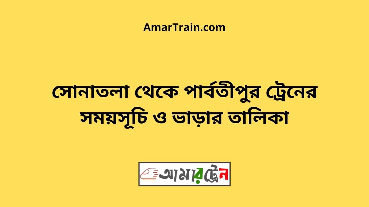 Sonatola To Parbatipur Train Schedule With Ticket Price
