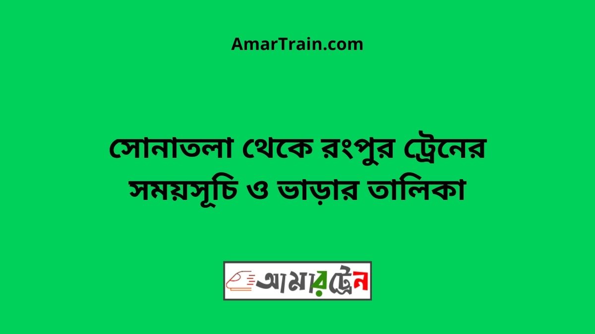 Sonatola To Rangpur Train Schedule With Ticket Price