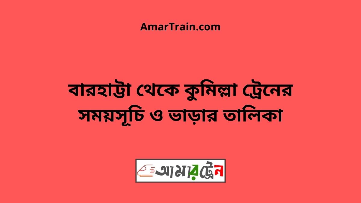 Bhatiari to Comilla Train Schedule With Ticket Price