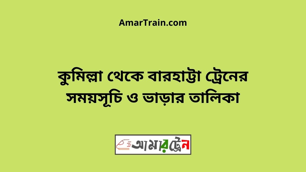 Comilla to Bhatiari Train Schedule With Ticket Price