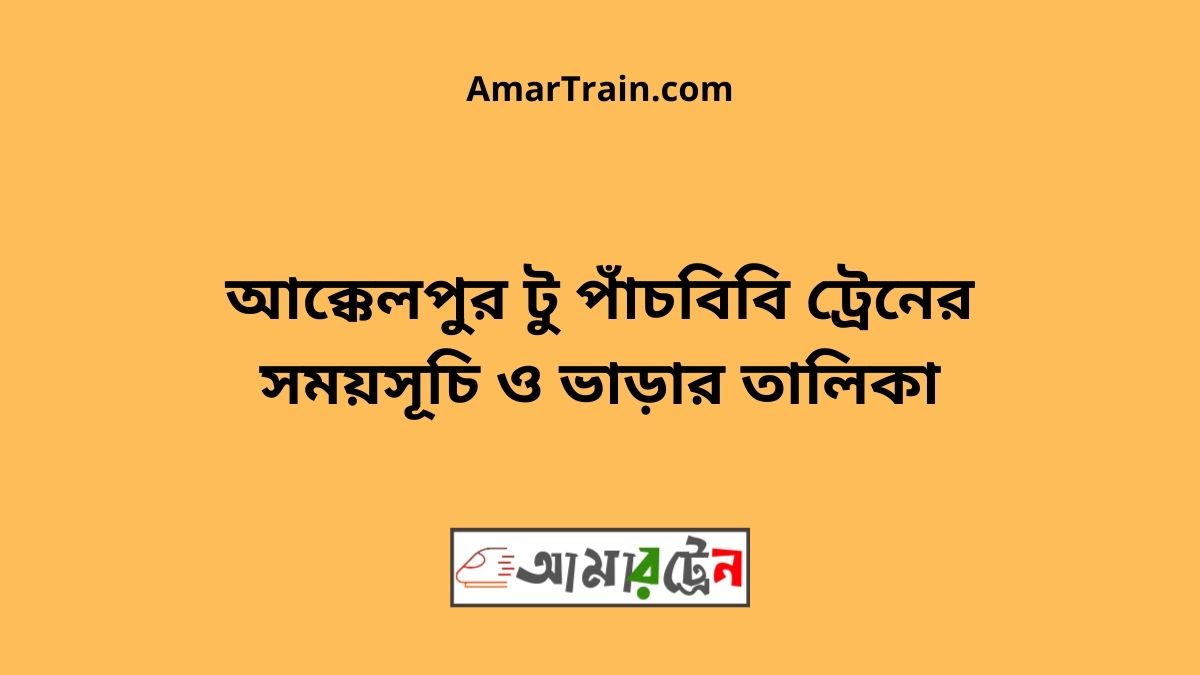 Akkelpur To Pachbibi Train Schedule With Ticket Price