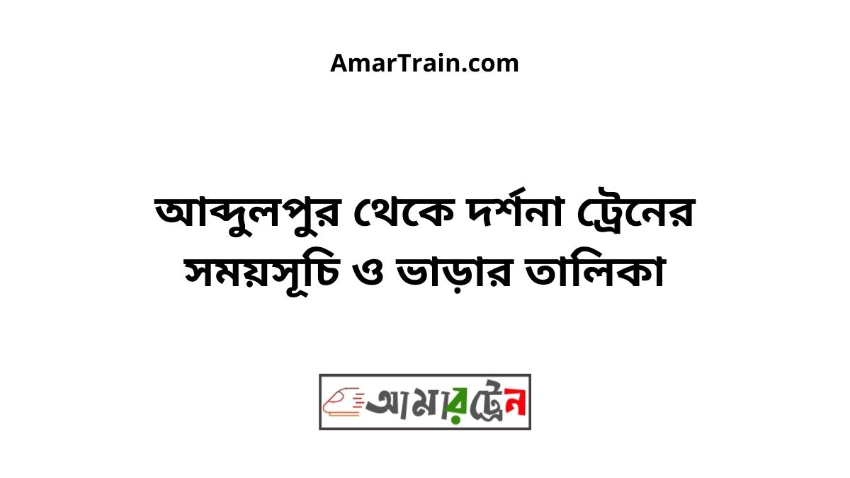 Abdulpur To Darshana Train Schedule & Ticket Price