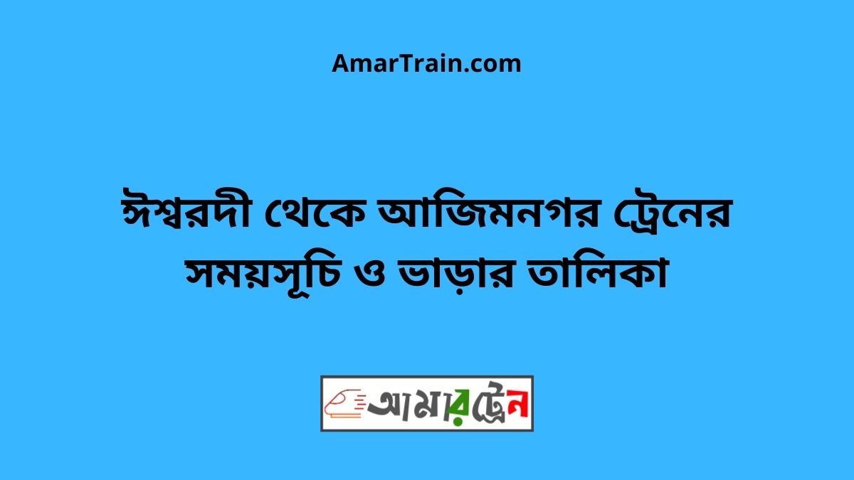 Ishwardi To Azimnagar Train Schedule With Ticket Price