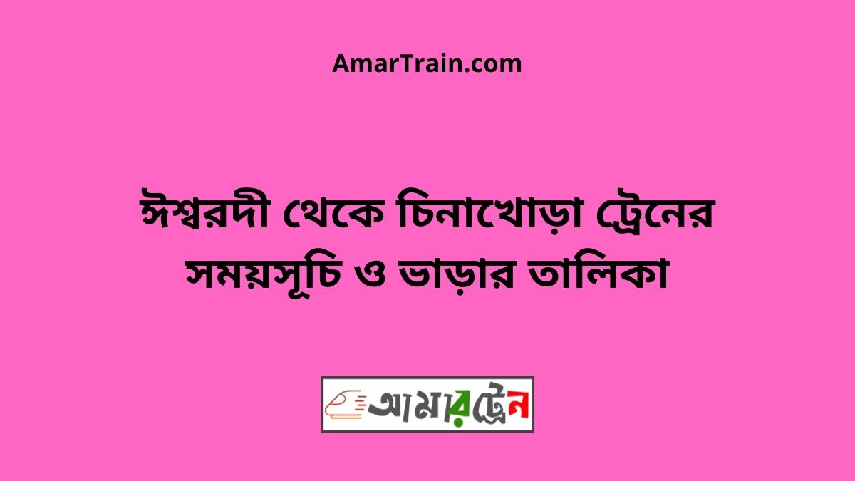 Ishwardi to Chinakhara Train Schedule With Ticket Price