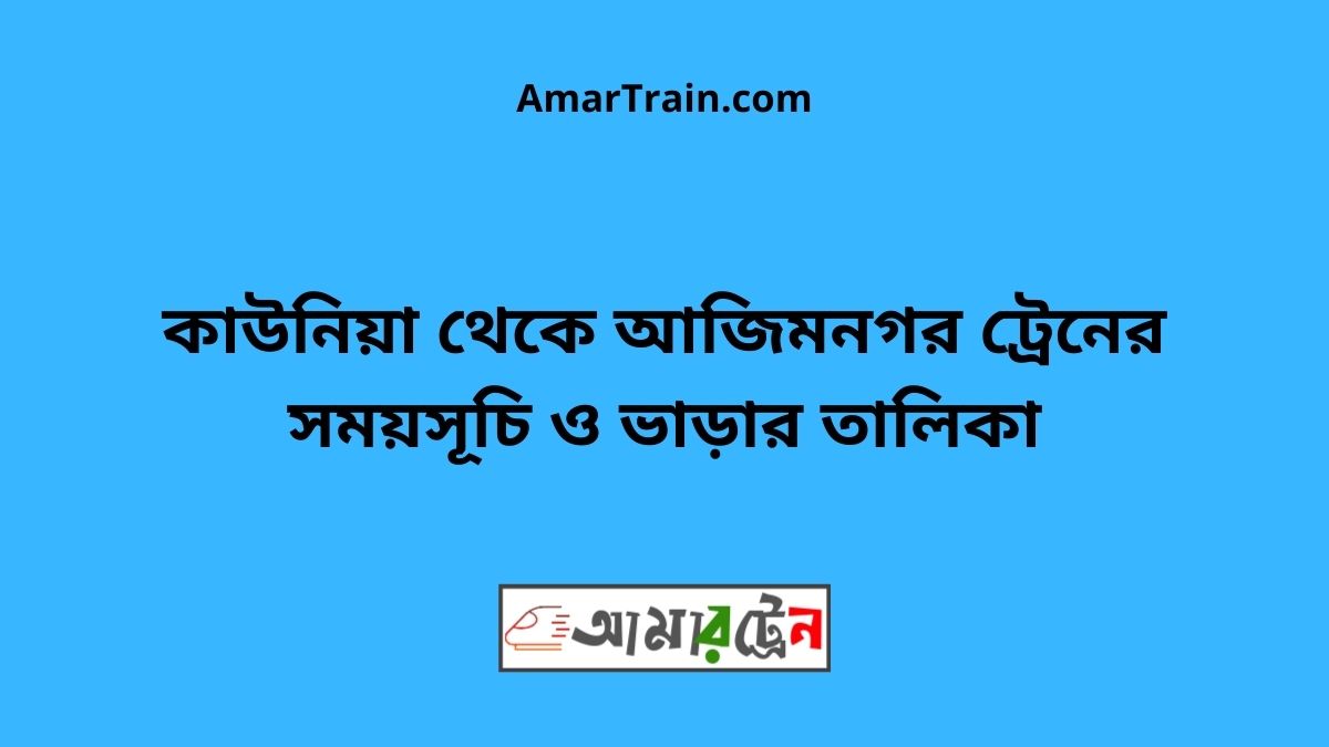 Kaunia To Azimnagar Train Schedule With Ticket Price