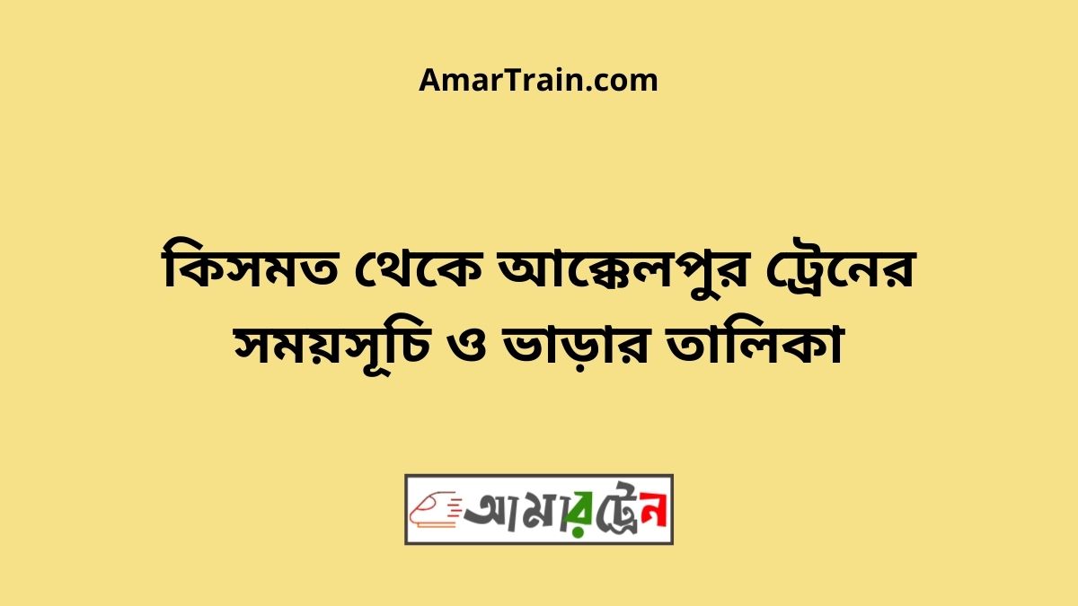 Kismot To Akkelpur Train Schedule With Ticket Price