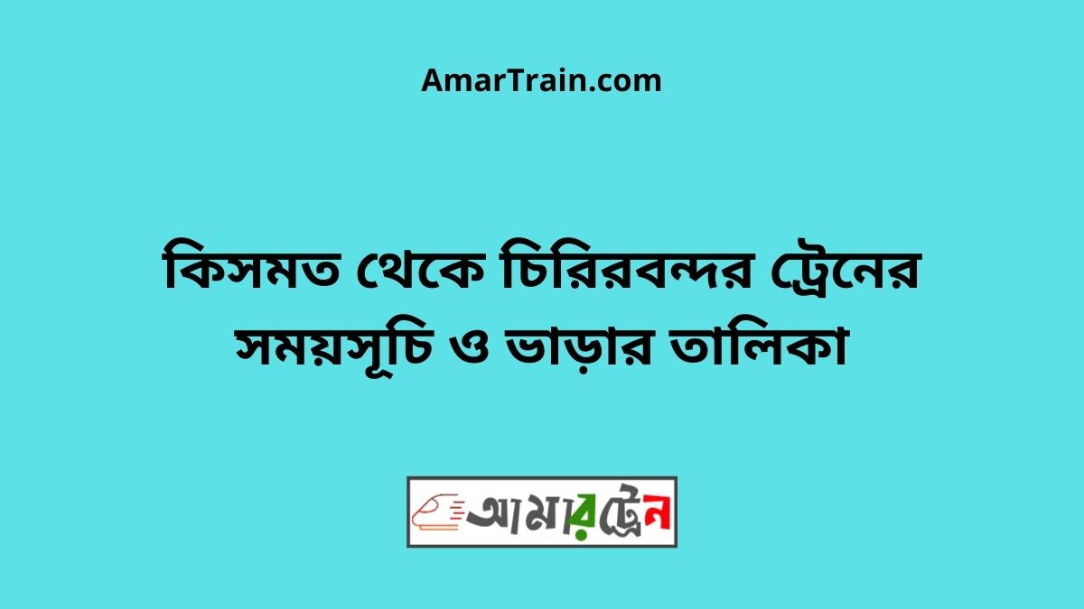Kismot To Chiribandar Train Schedule With Ticket Price