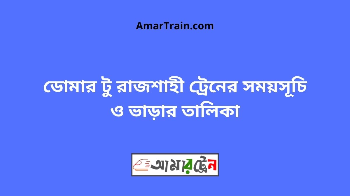 Domar To Rajshahi Train Schedule With Ticket Price