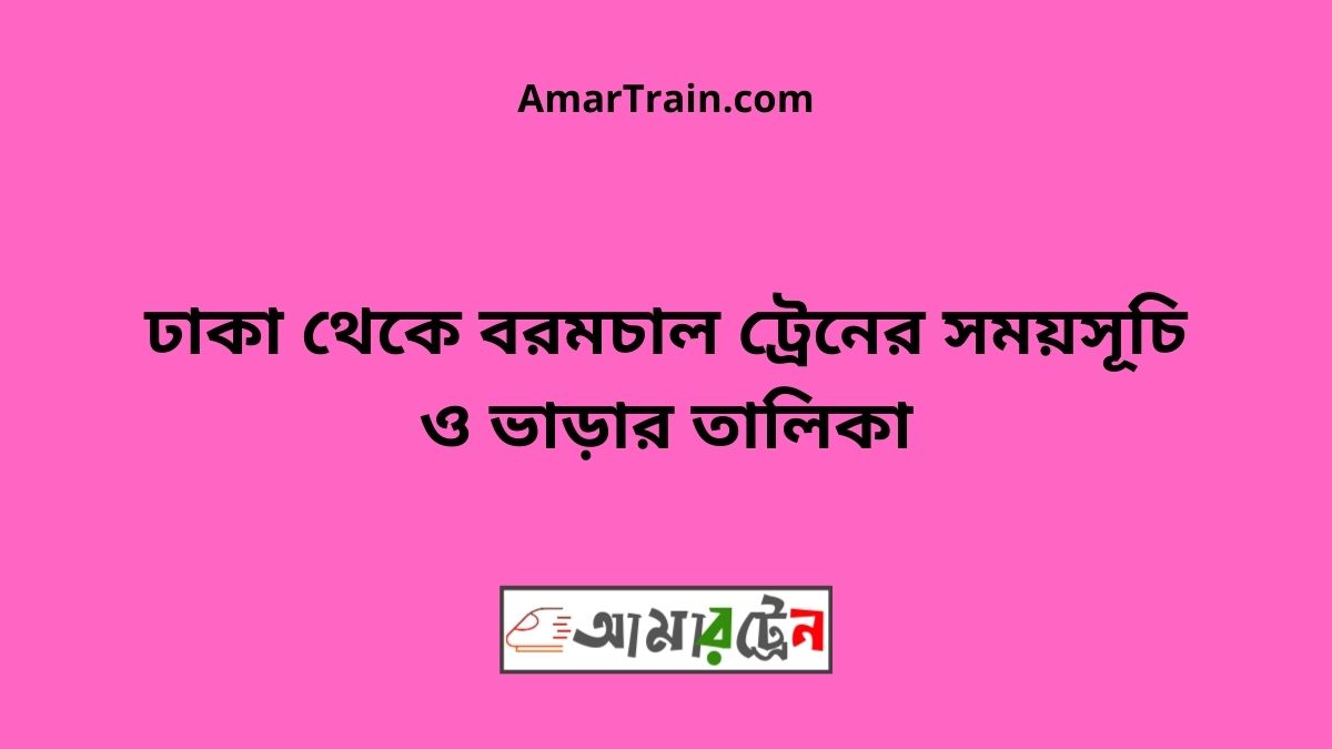 Dhaka To Baramchal Train Schedule With Ticket Price