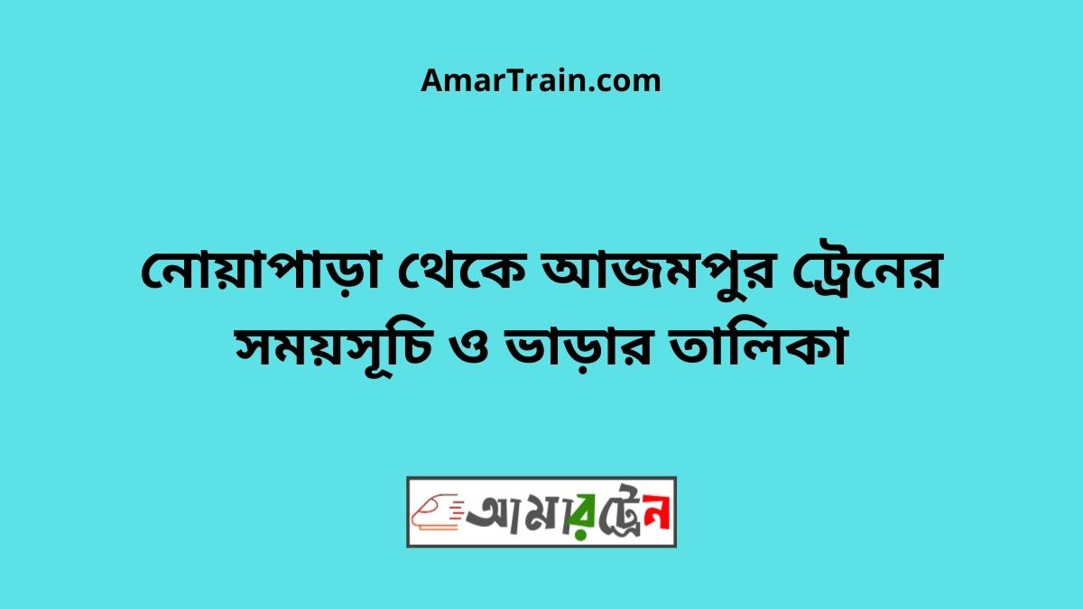Noapara To Azimpur Train Schedule With Ticket Price