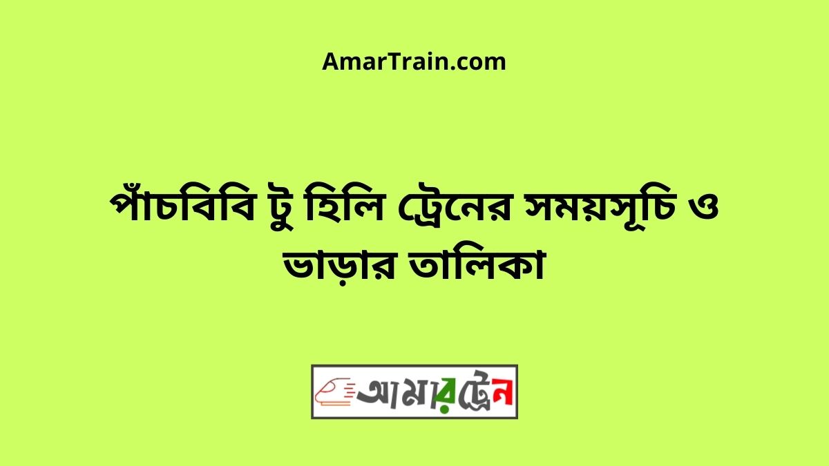 Panchbibi To Hili Train Schedule With Ticket Price