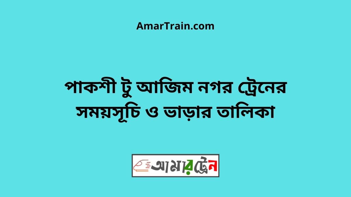 Pakshi To Azimnagar Train Schedule With Ticket Price