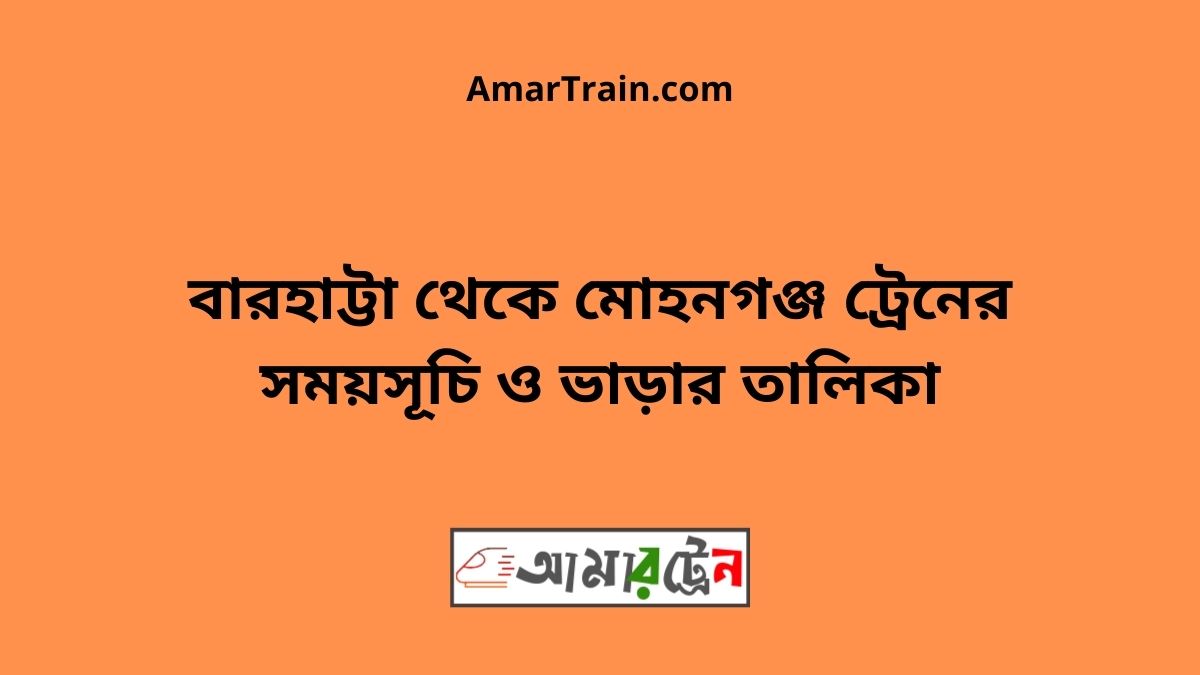 Barhatta to Mohangonj Train Schedule With Ticket Price