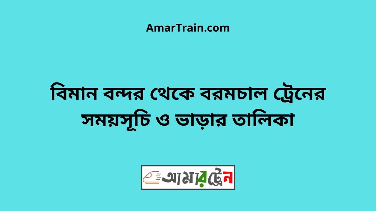 Biman Bandar To Baramchal Train Schedule With Ticket Price