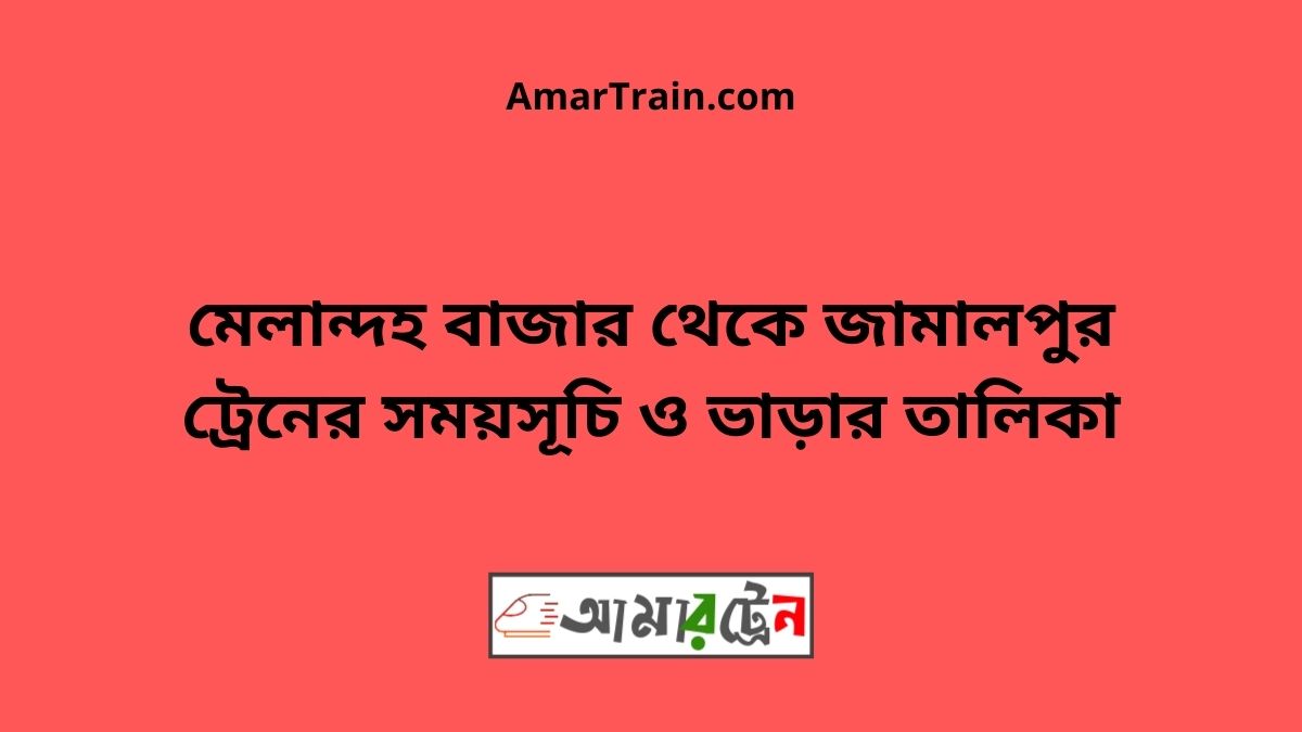 Melanondo Bajar To Jamalpur Train Schedule With Ticket Price