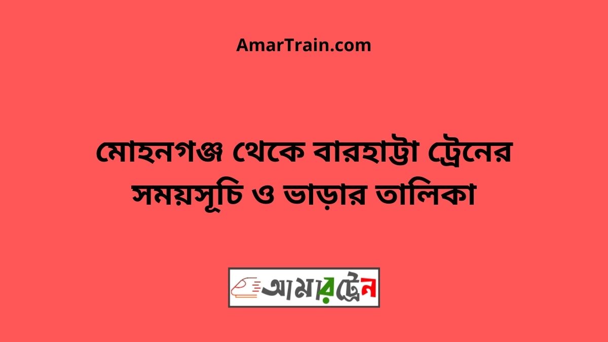 Mohangonj to Barhatta Train Schedule With Ticket Price