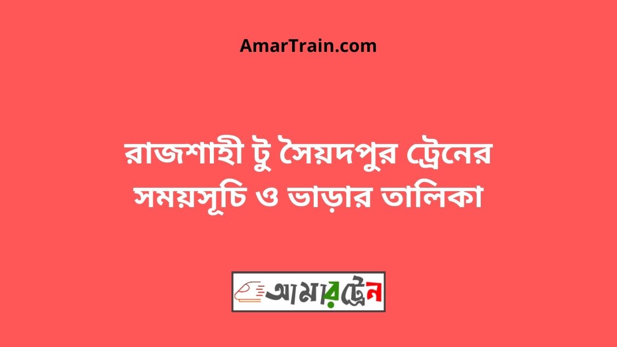 Rajshahi To Saidpur Train Schedule & Ticket Price