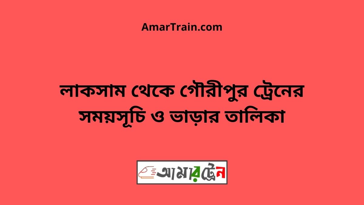 Laksam to Gouripur Train Schedule With Ticket Price