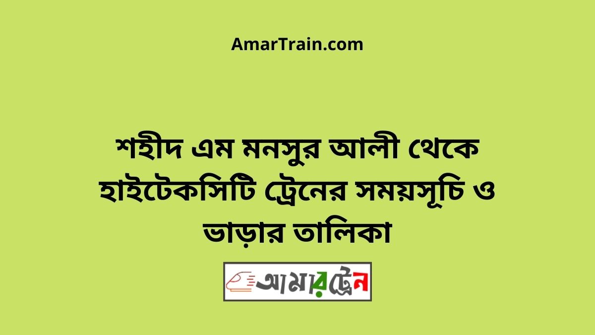 Shaheed M Monsur Ali To Hightech City Train Schedule With Ticket Price