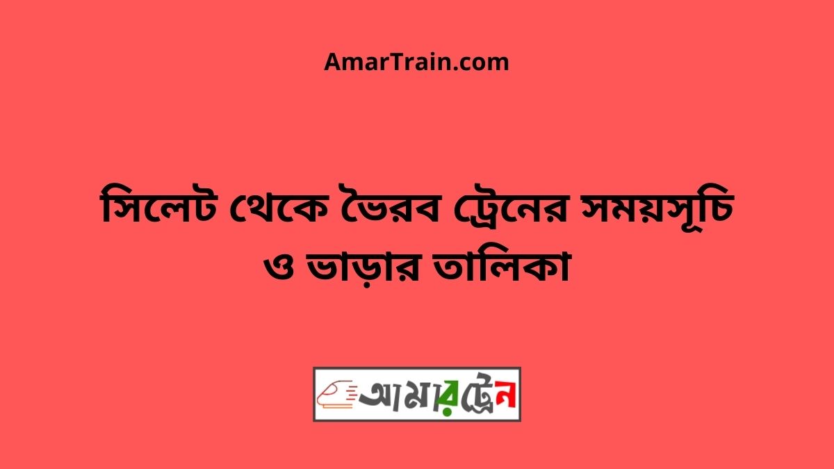 Sylhet To Bhairab Bazar Train Schedule And Ticket Price