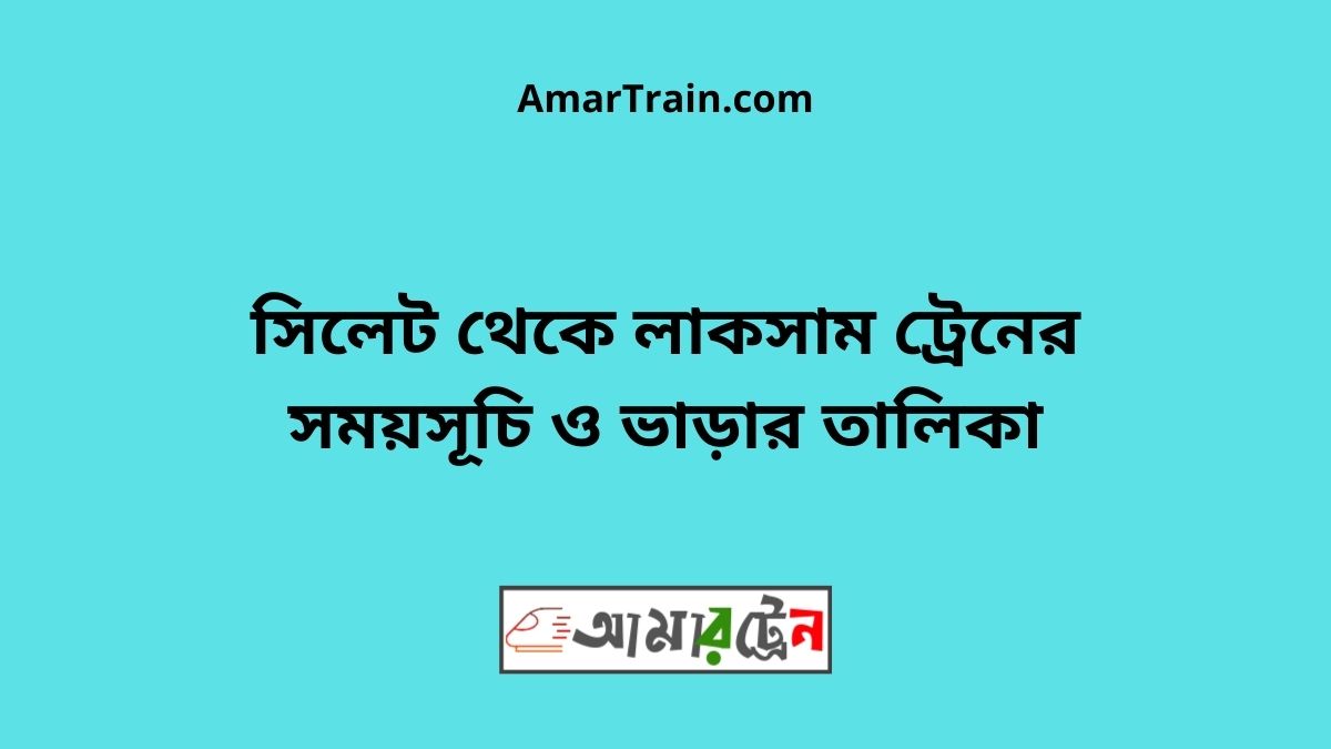 Sylhet To Laksam Train Schedule & Ticket Price