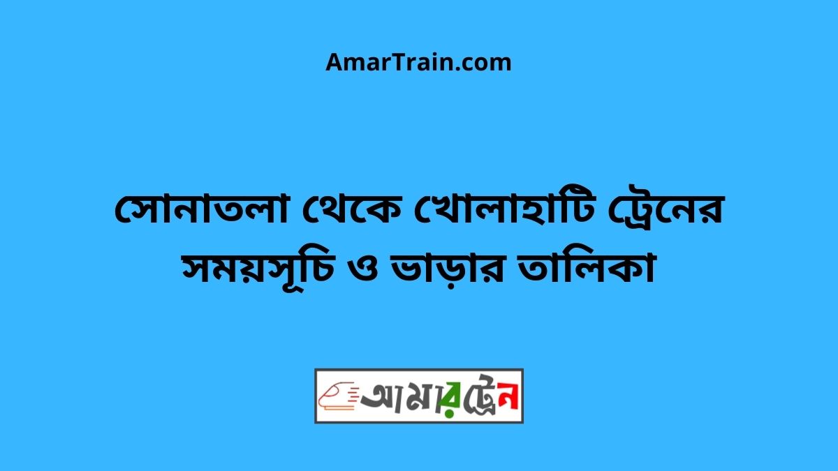 Sonatola To Kholahati Train Schedule With Ticket Price