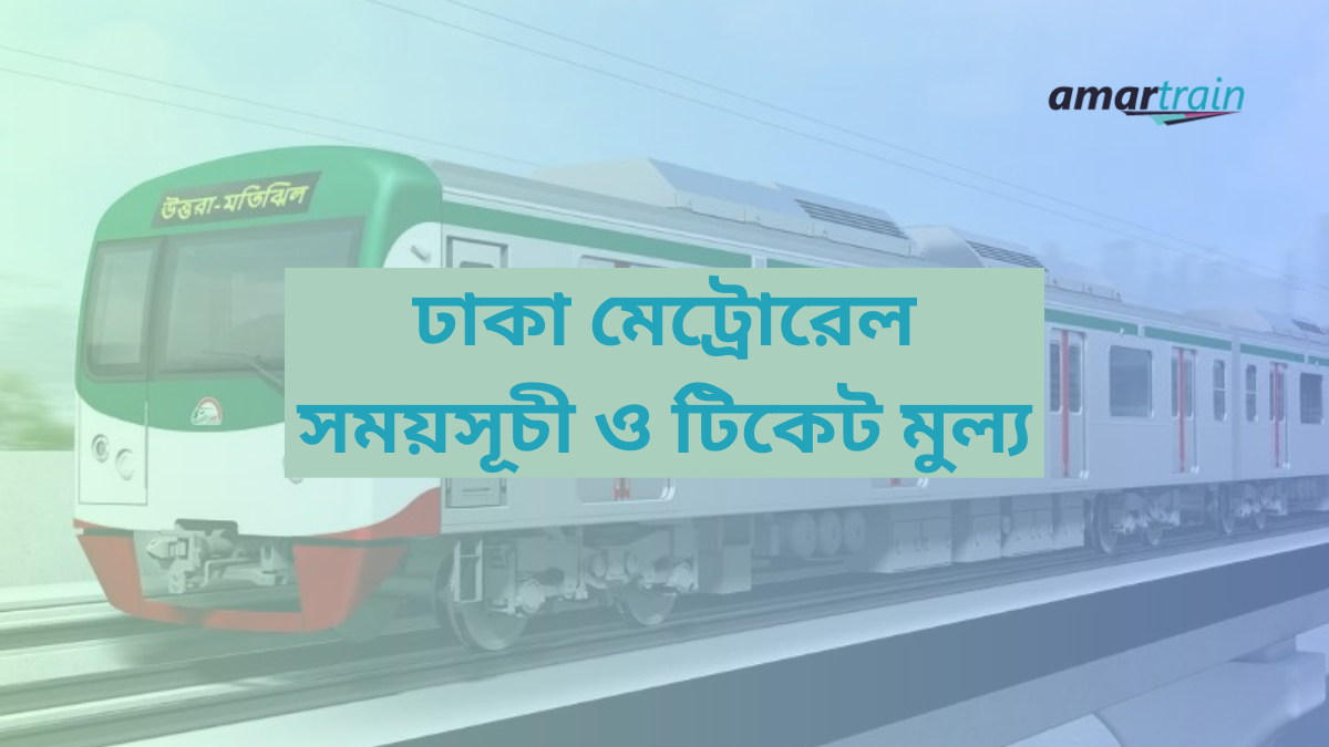 dhaka-metro-rail-schedule-ticket-price-latest-update-2023